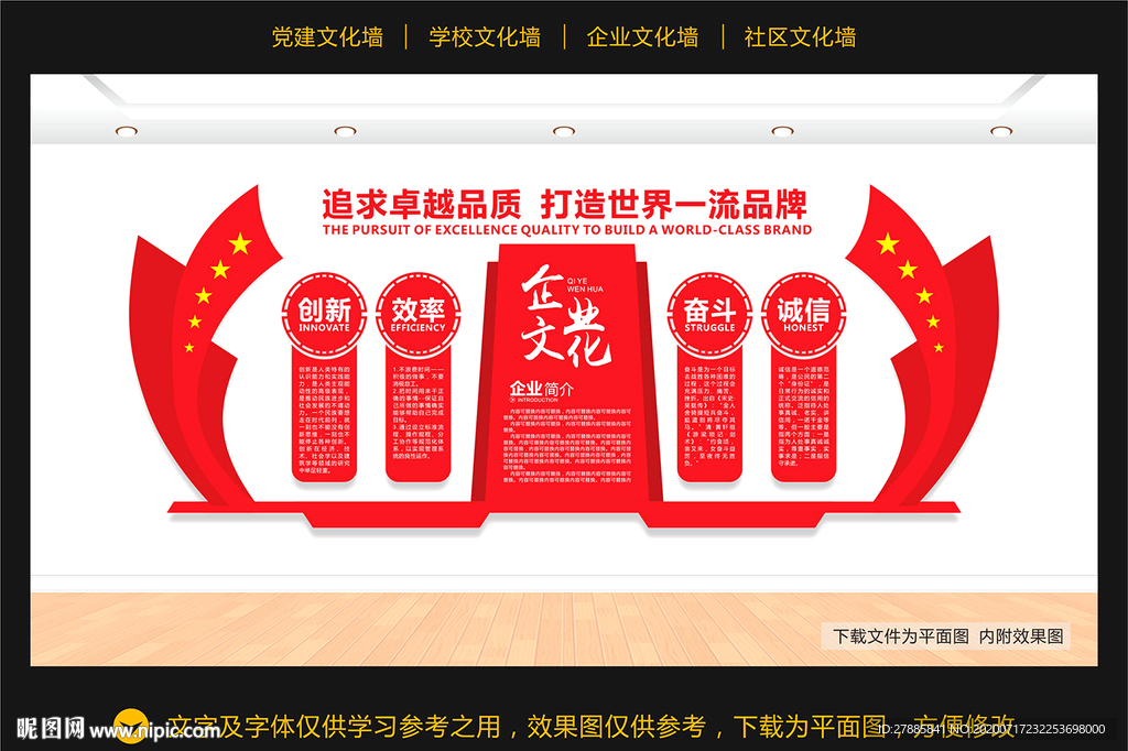 企业文化墙