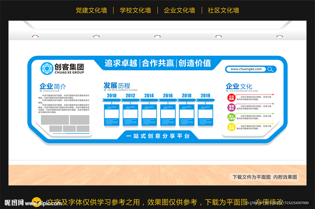 企业文化墙