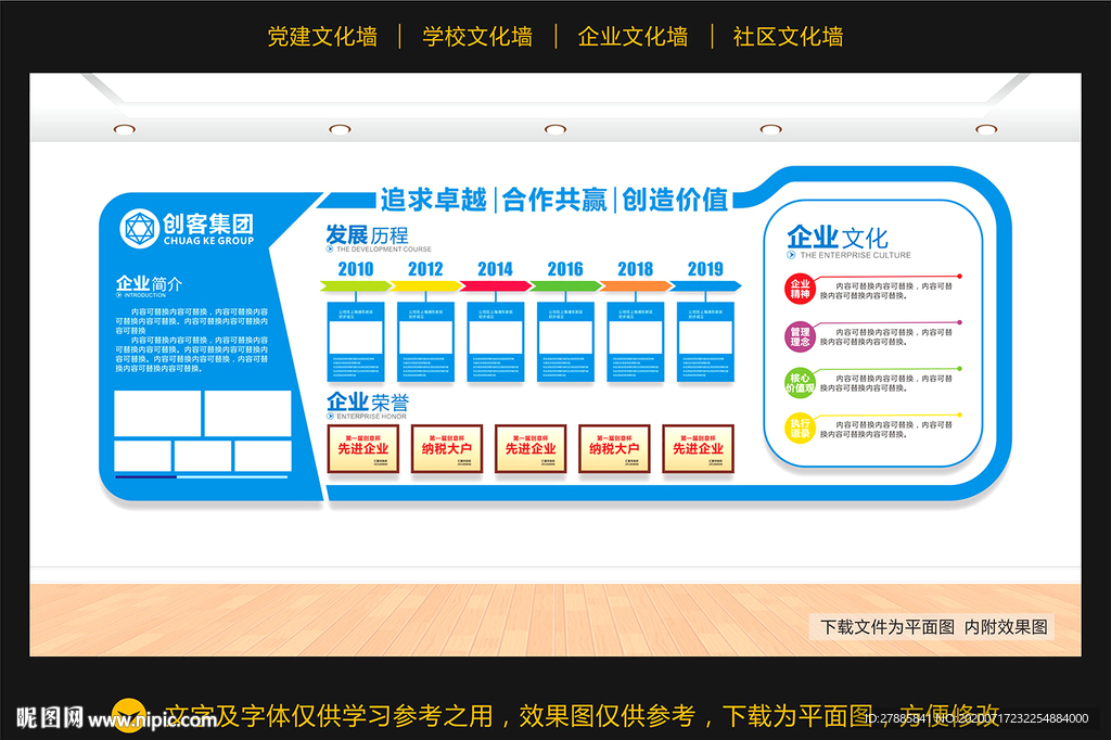 企业文化墙