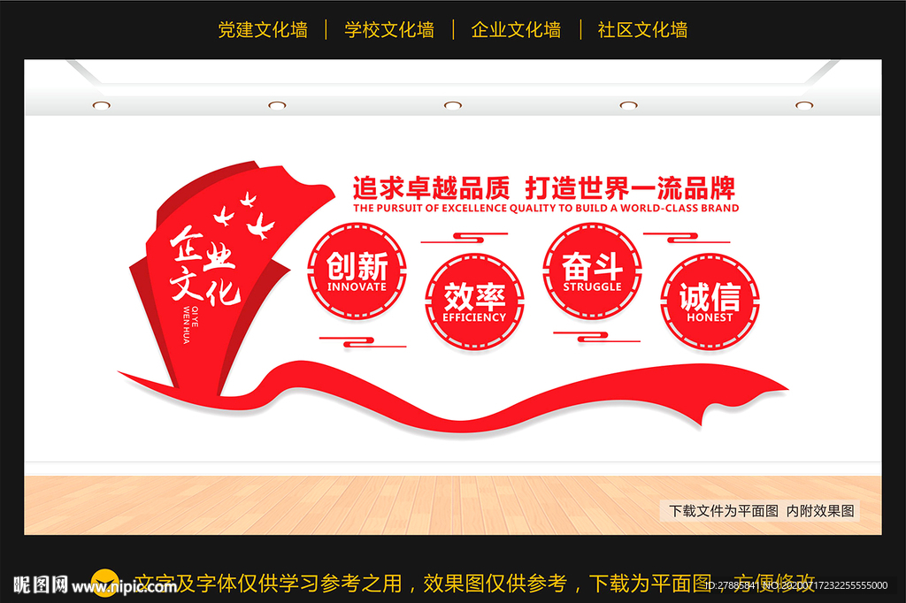 企业文化墙