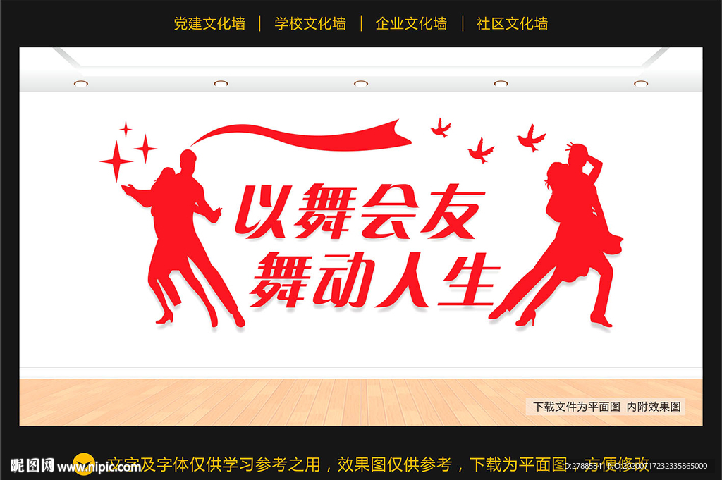 舞蹈文化墙