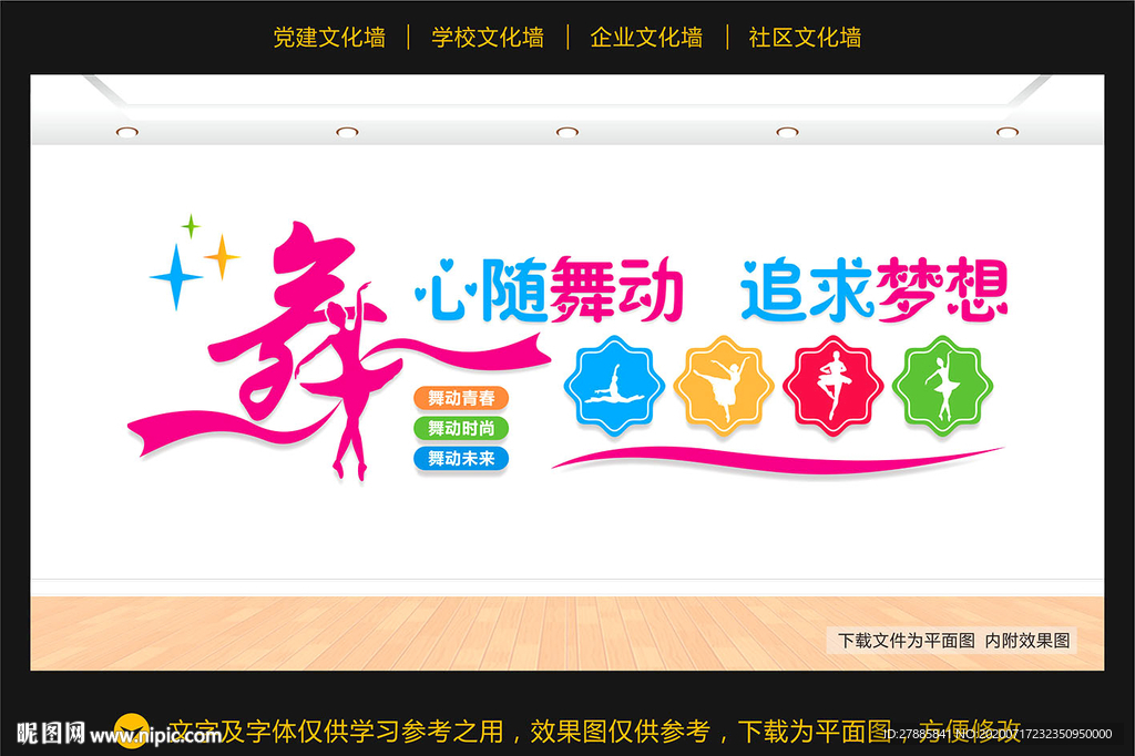舞蹈文化墙