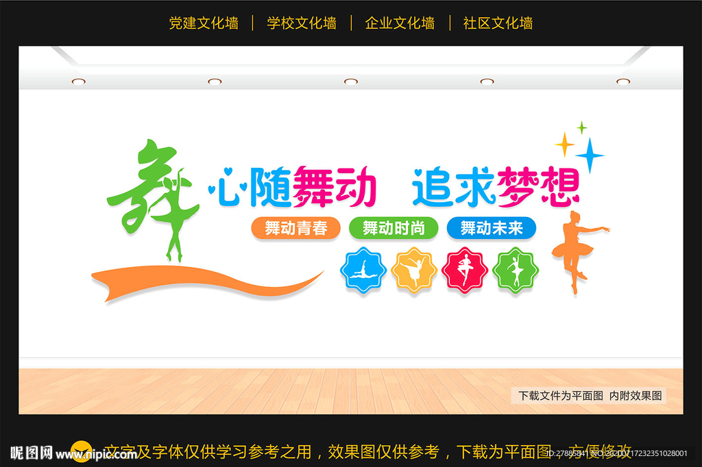 舞蹈文化墙