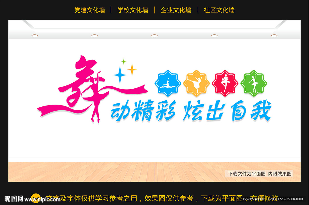 舞蹈文化墙