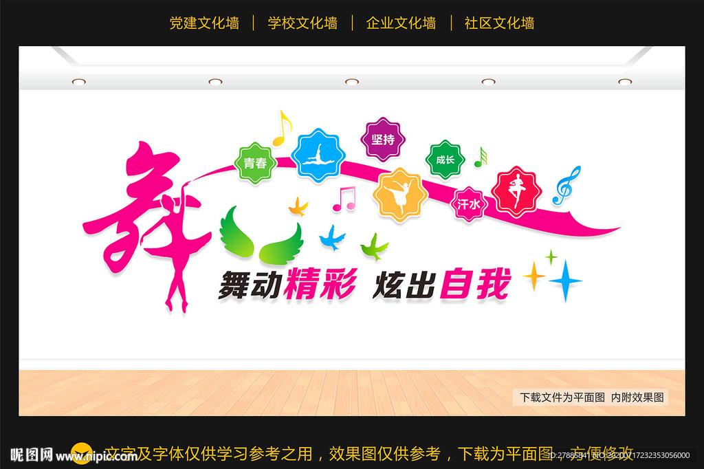 舞蹈文化墙