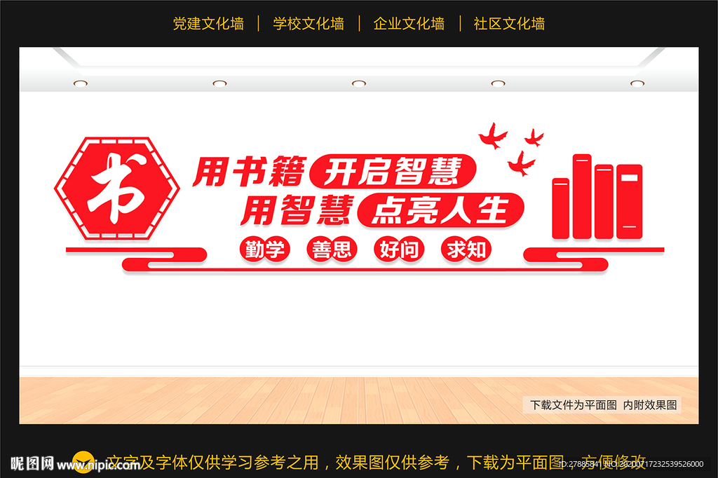 阅读文化墙