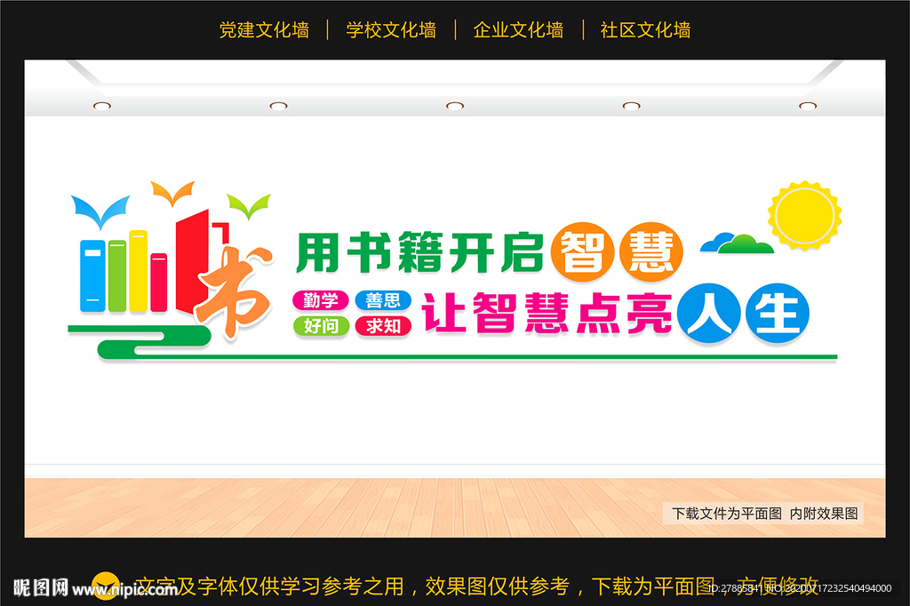 阅读文化墙