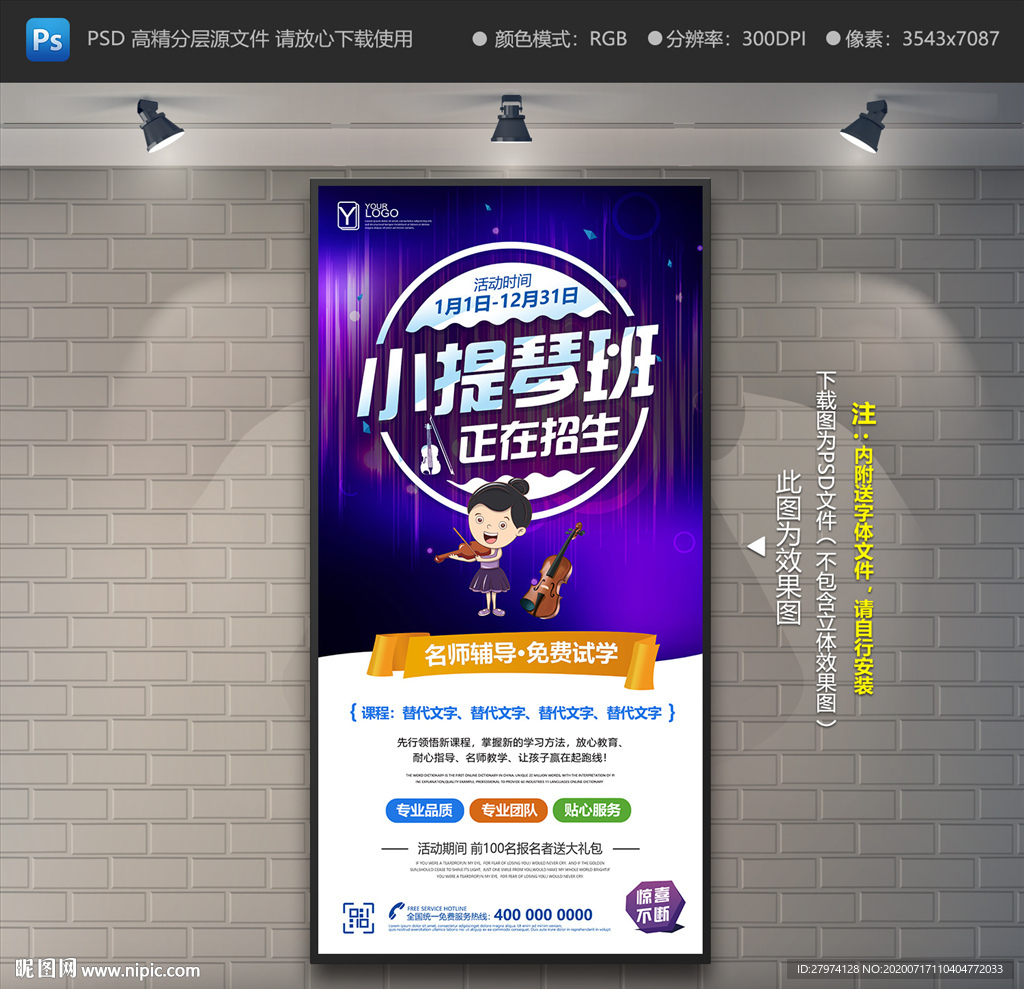 小提琴培训展架