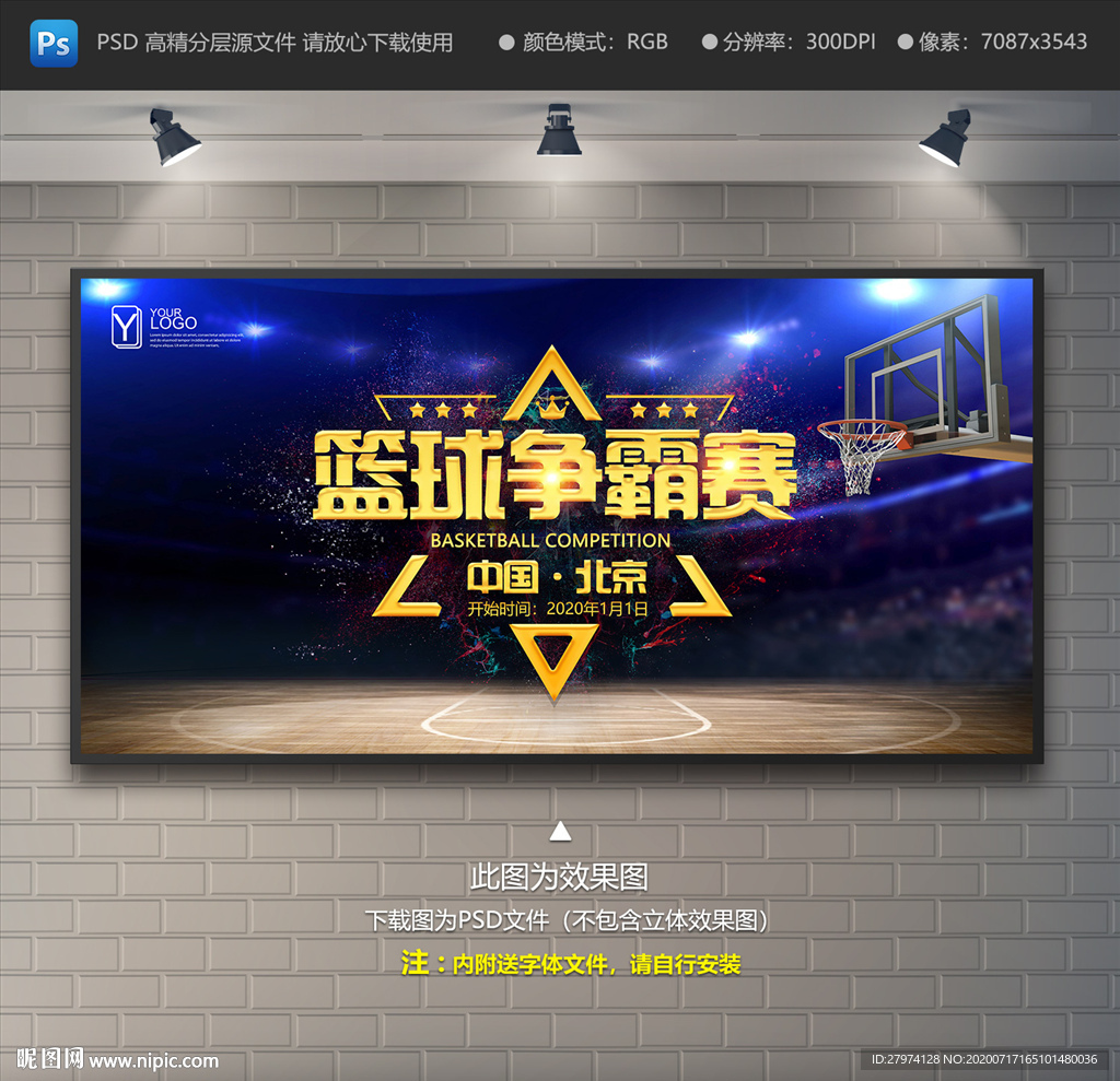 篮球争霸赛 篮球比赛