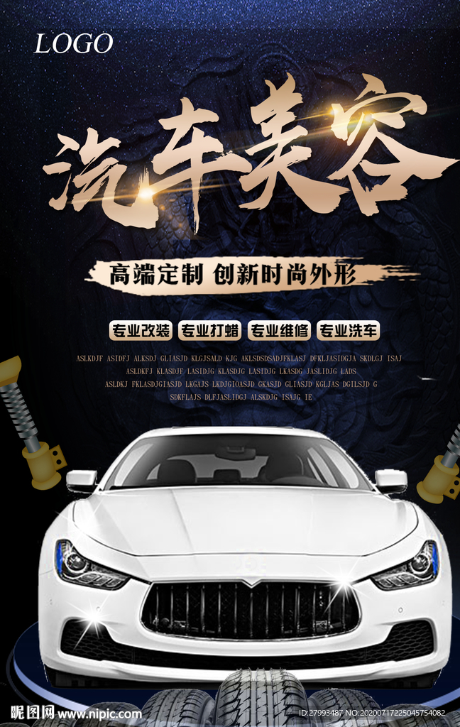 汽车美容