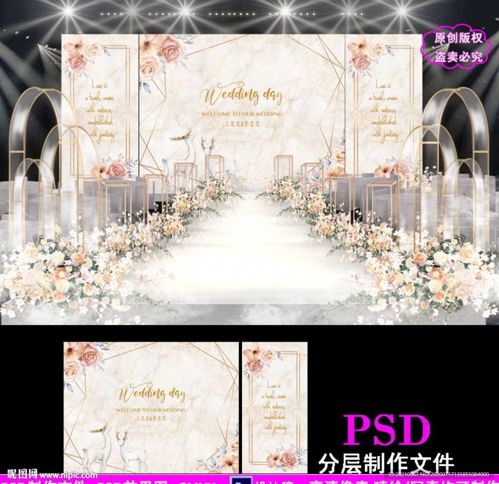 香槟色大理石纹婚礼设计