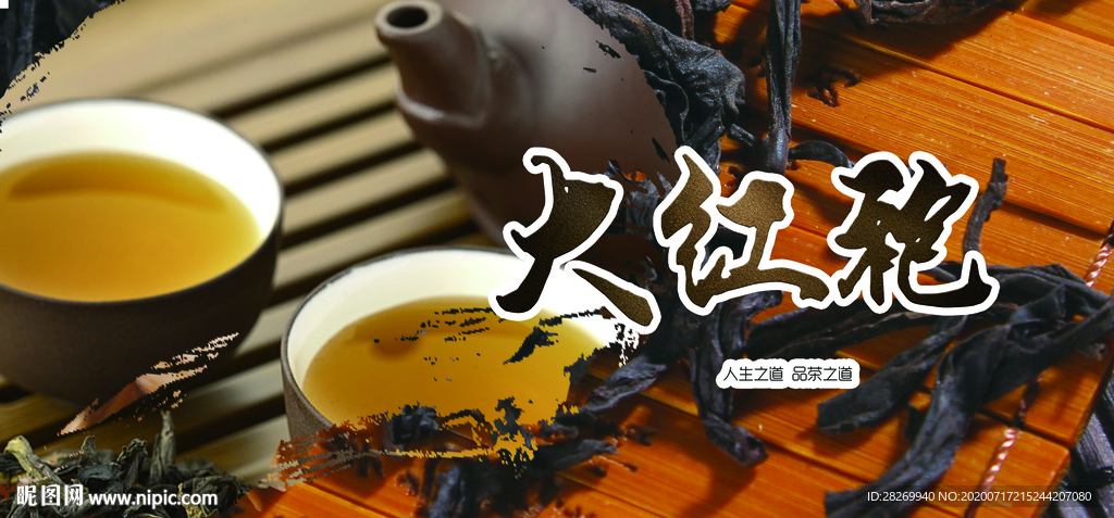 大红袍展板