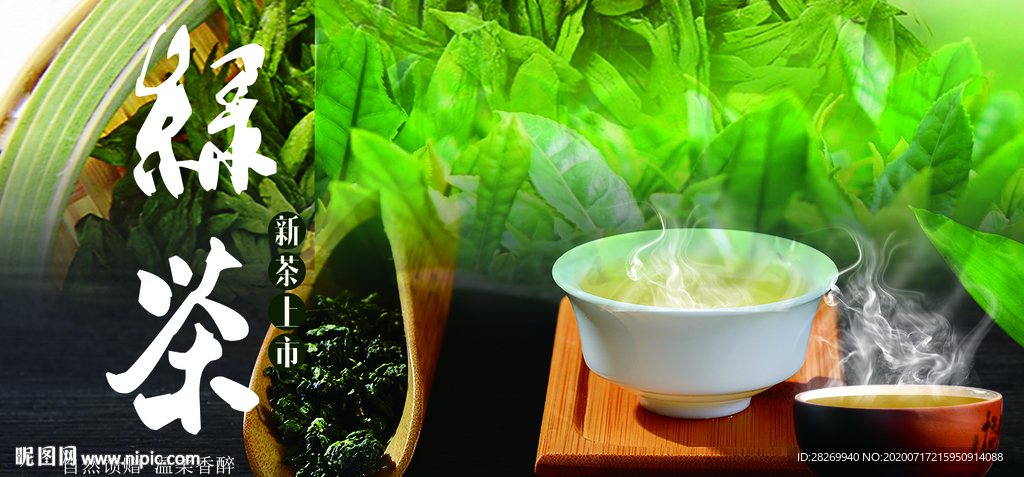 绿茶