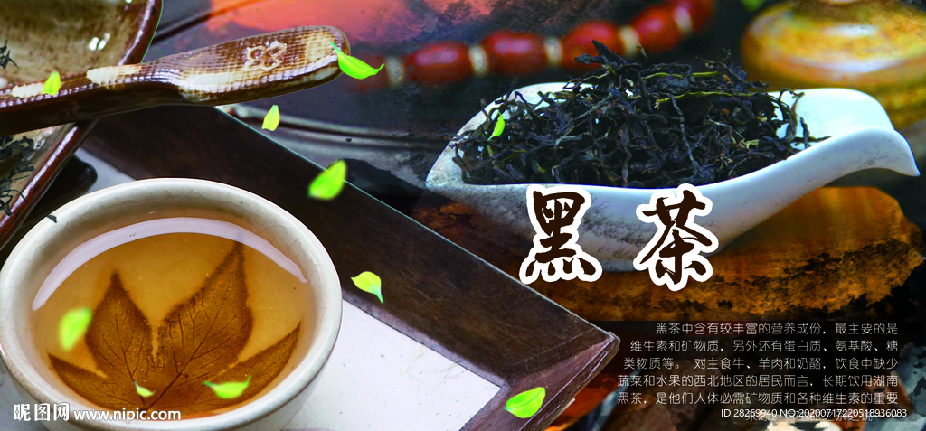 安化黑茶