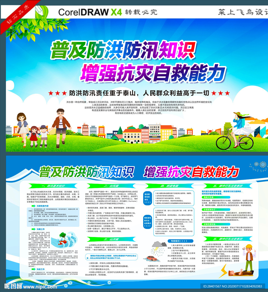 防洪防汛