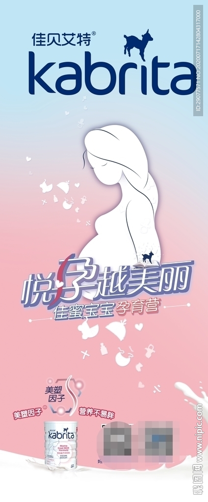 佳贝艾特