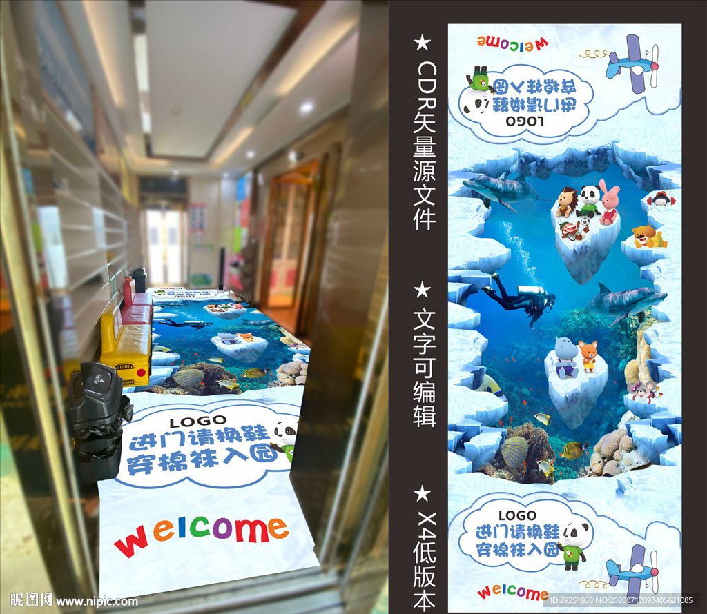 海洋3D地贴