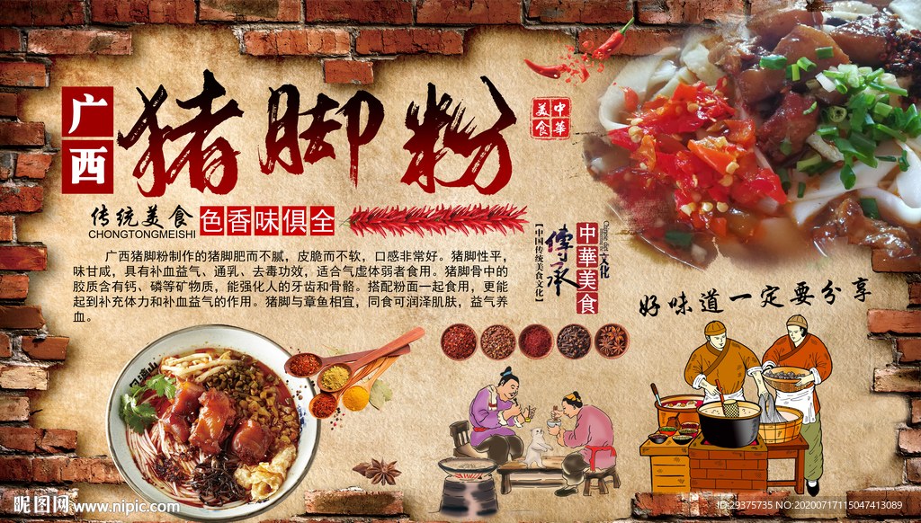 广西猪脚粉