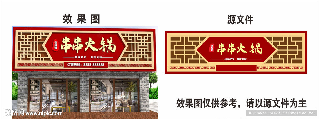 串串门头