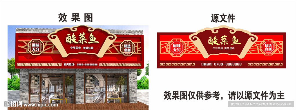 酸菜鱼门头