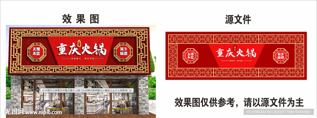 火锅门头