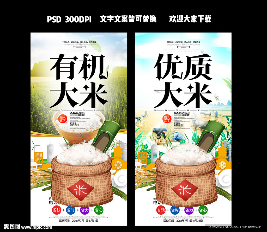 大米
