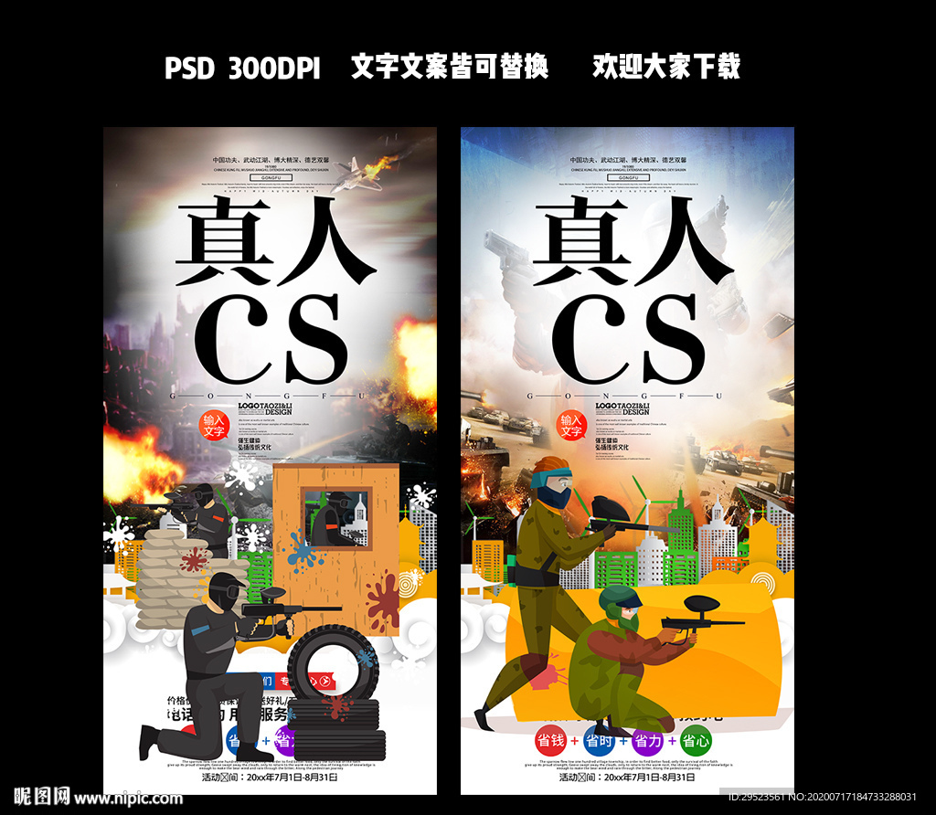真人cs
