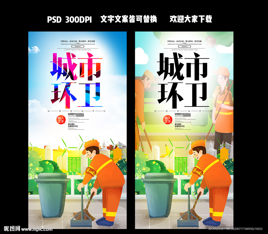 环卫