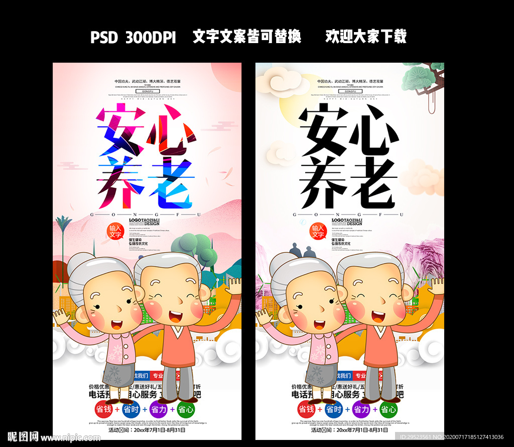 养老