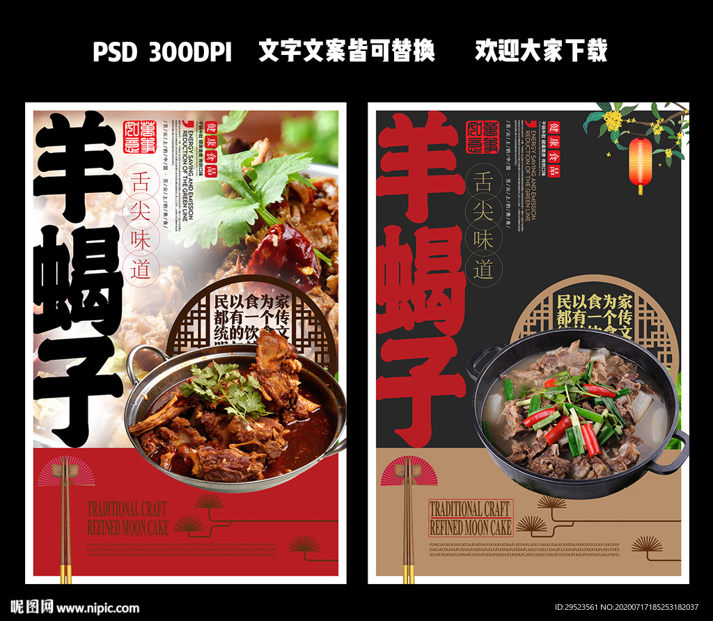 羊蝎子