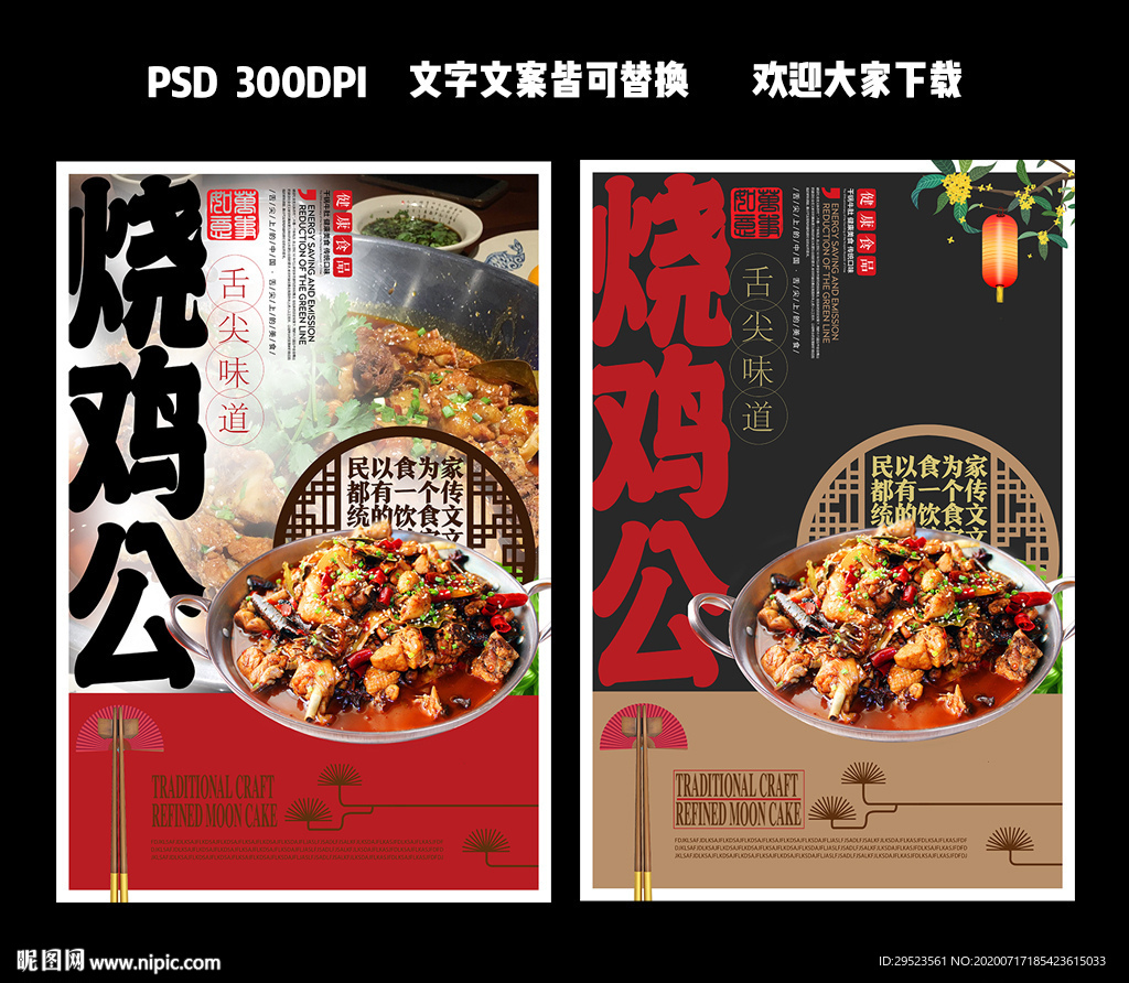 烧鸡公