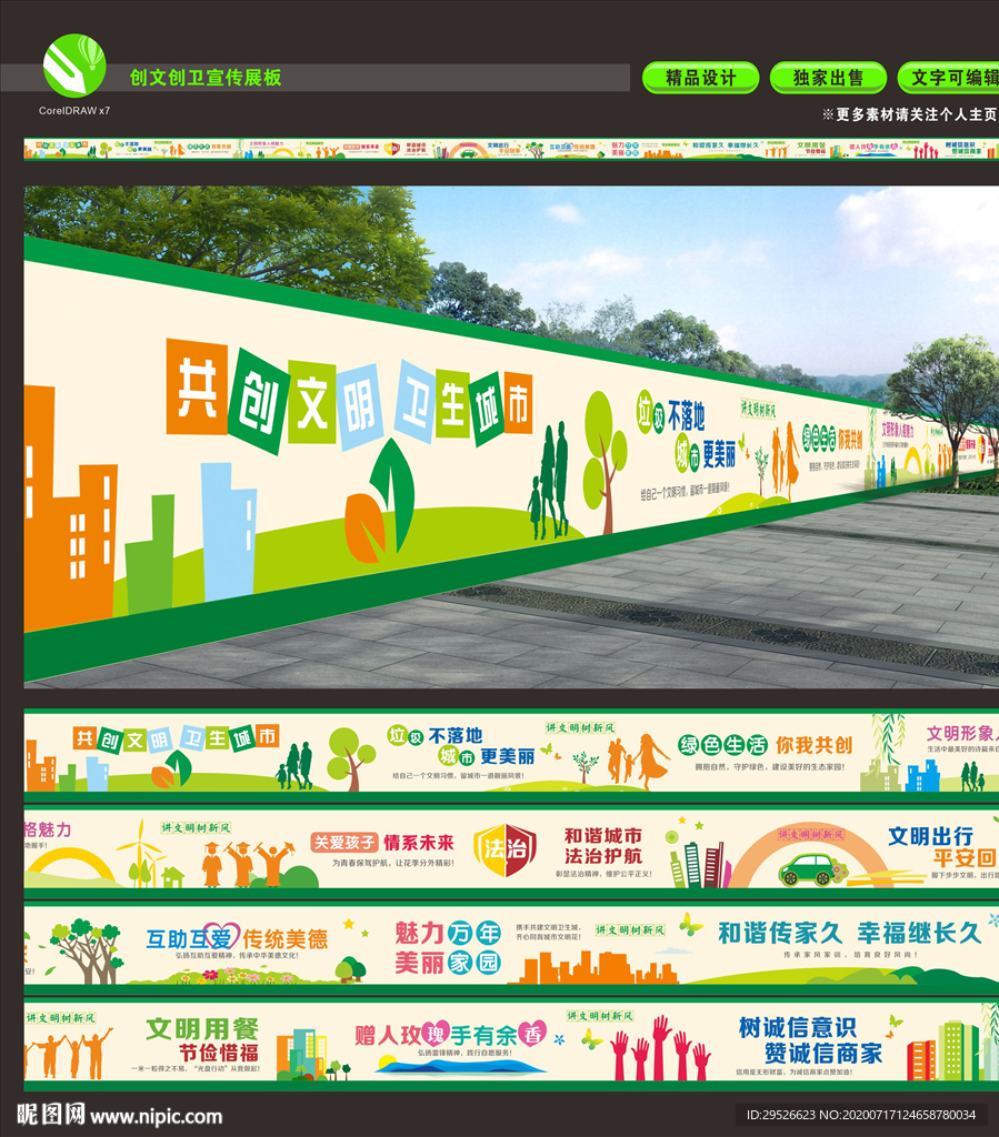 创文创卫 创文创卫墙绘