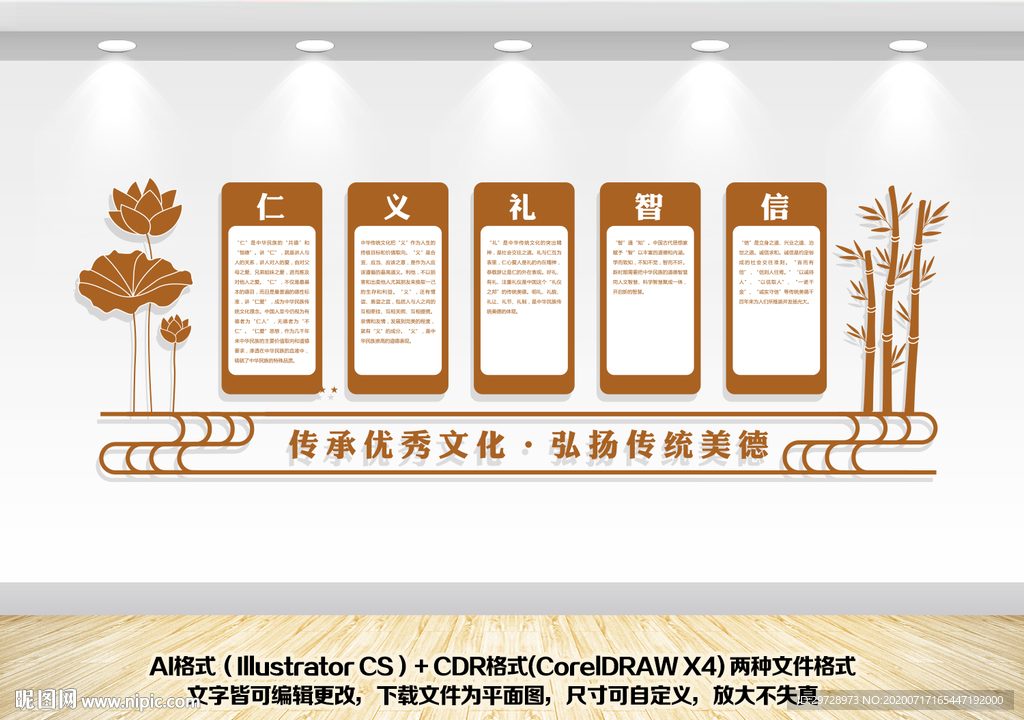 仁义礼智信