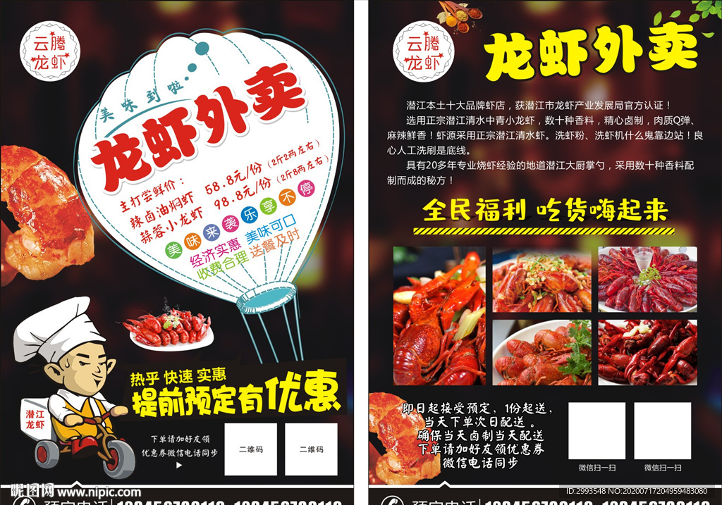 特色潜江龙虾图片