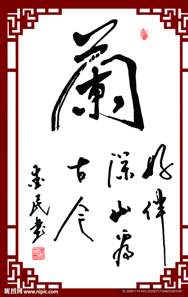 书法字