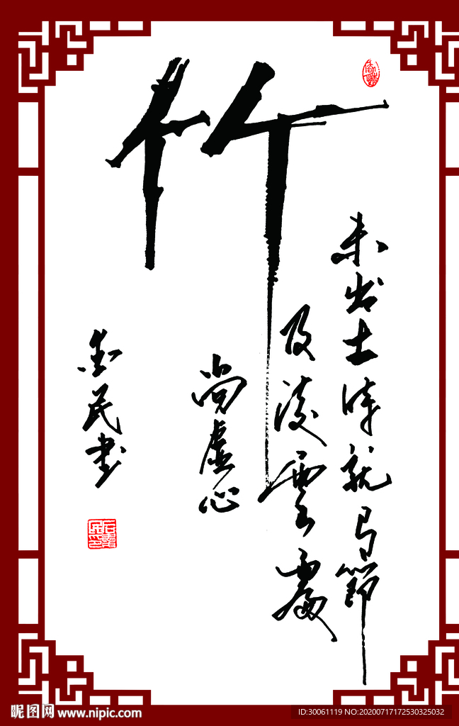 书法字