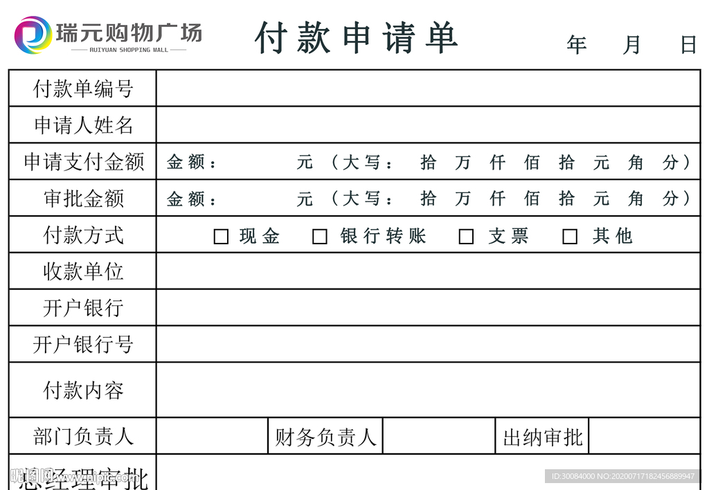 付款申请单