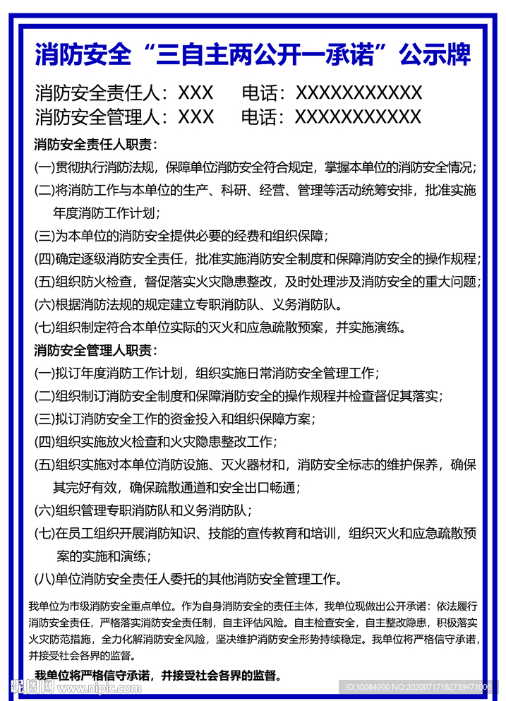 消防安全“三自主两公开一承诺”