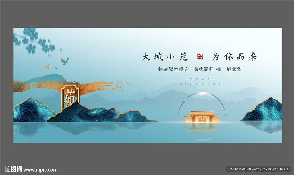 中式 地产 山水