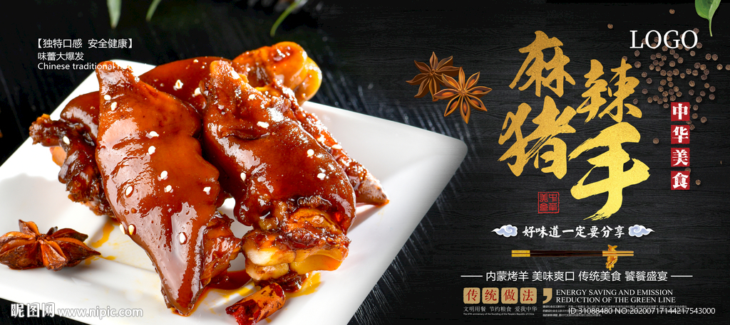 麻辣猪蹄海报 麻辣猪手海报 猪