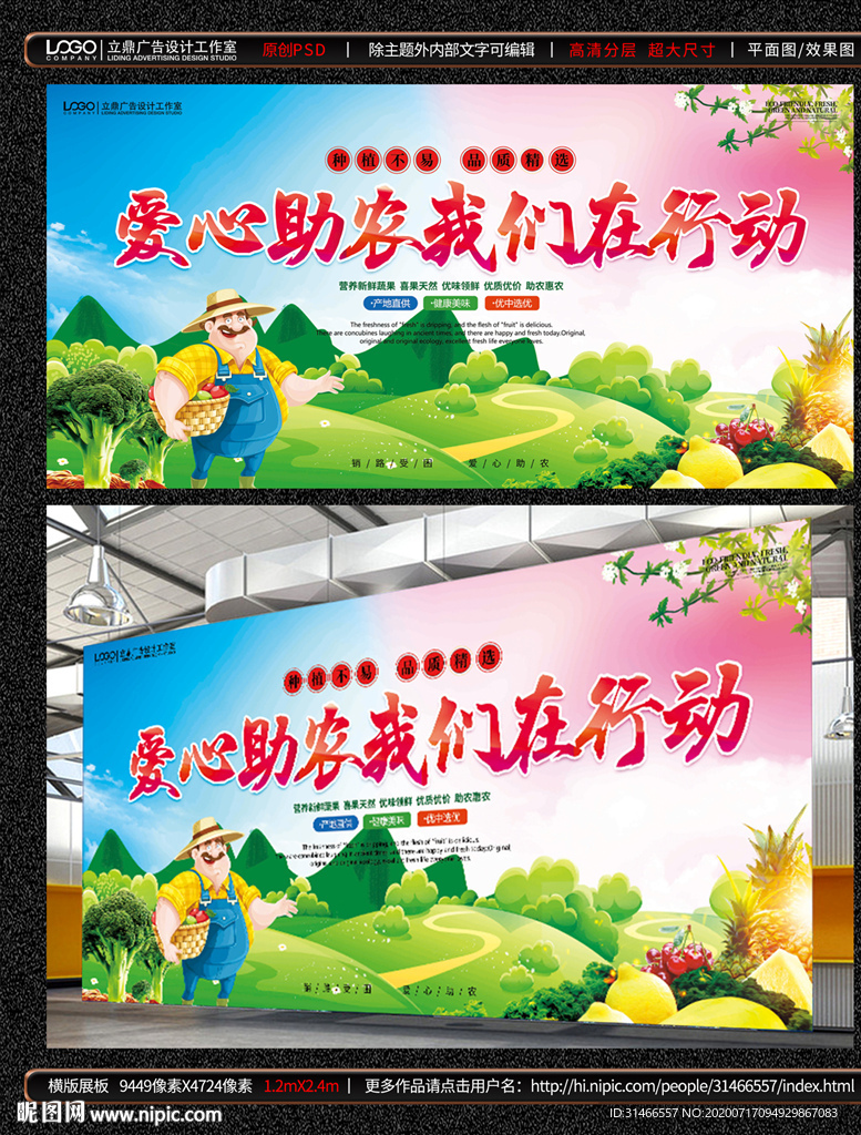 爱心助农我们在行动