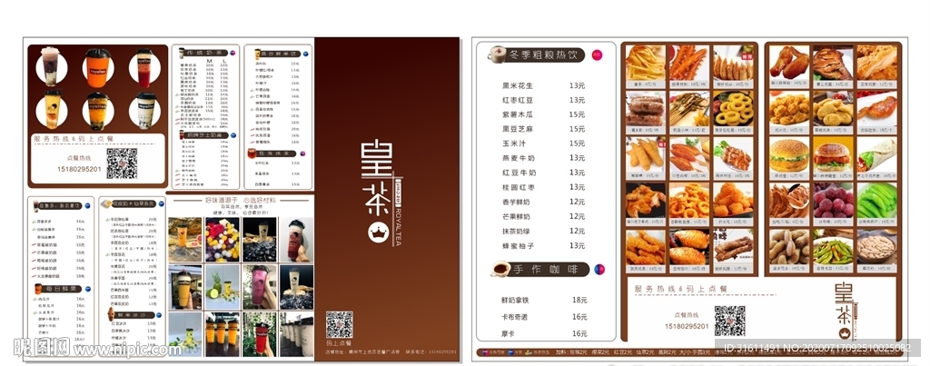 奶茶店三折页订餐单