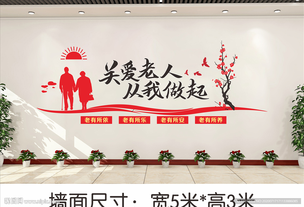 爱老文化墙