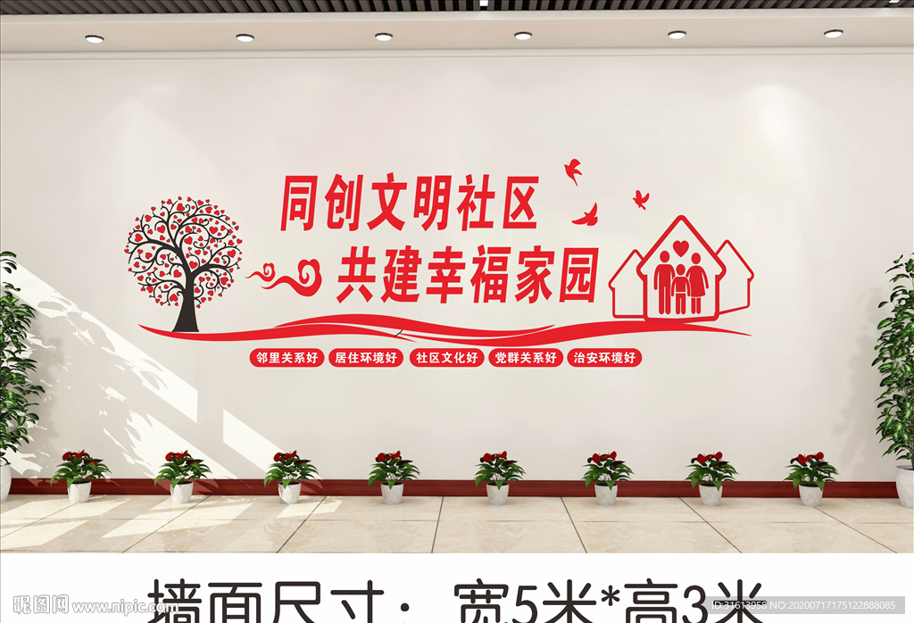 文明社区文化墙