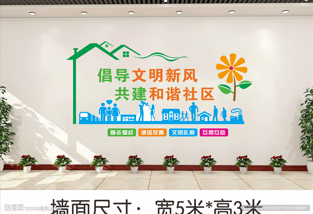 社区文化墙