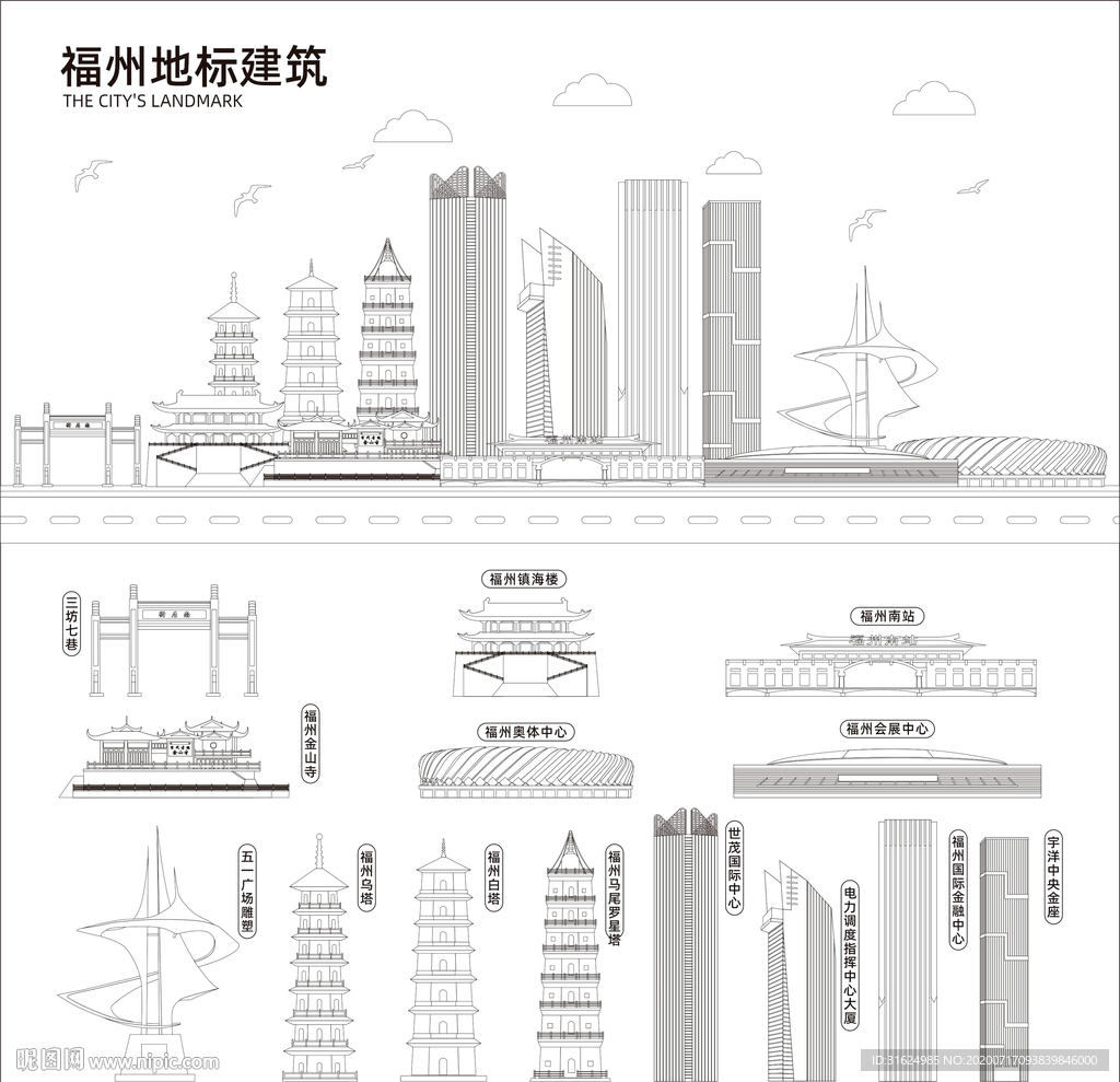 福州地标建筑