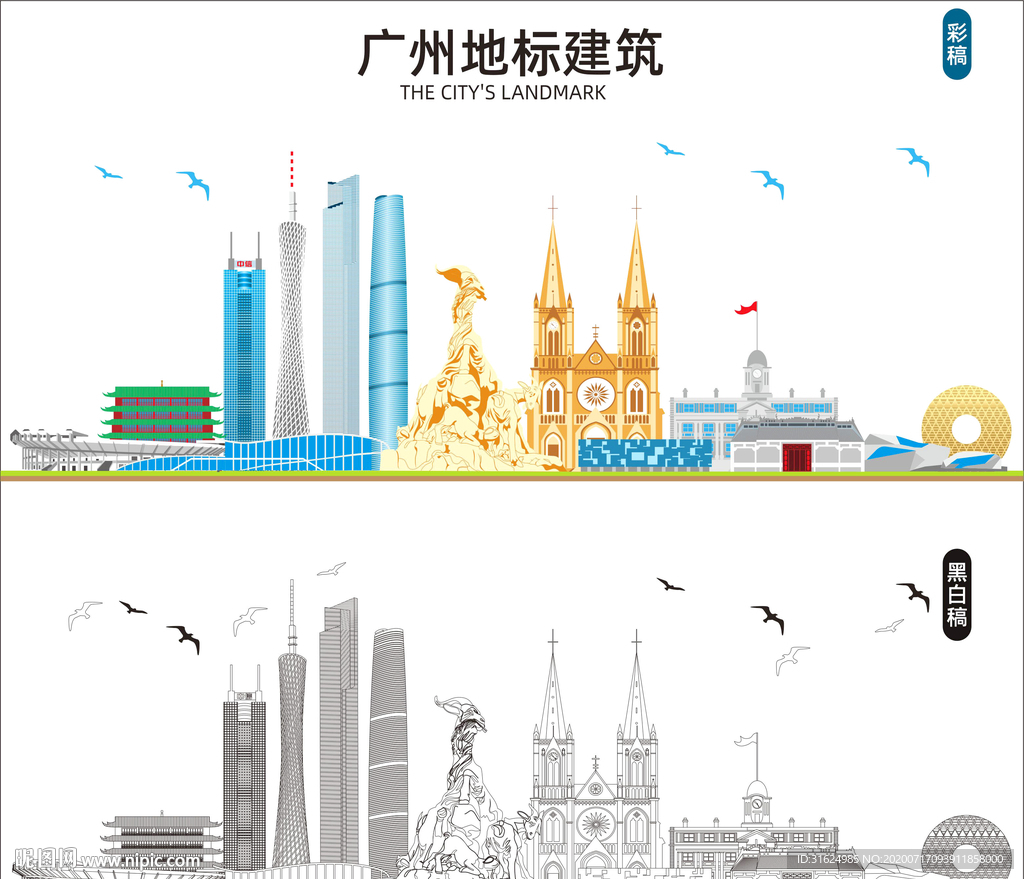 广州地标建筑