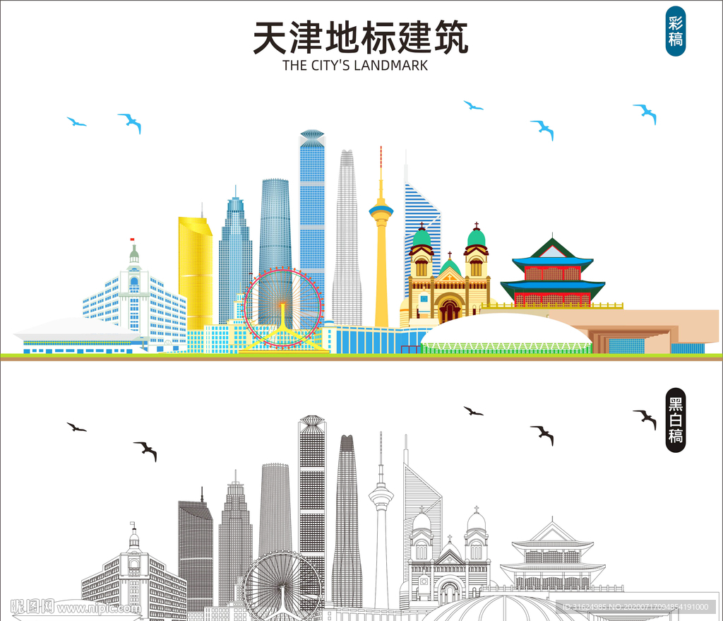 天津地标建筑