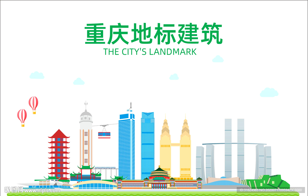 重庆地标建筑