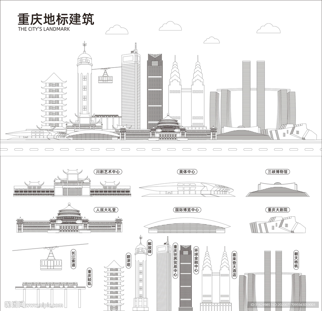 重庆地标建筑